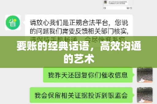 要账的经典话语，高效沟通的艺术