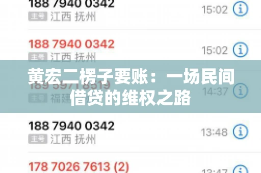 黄宏二楞子要账:一场民间借贷的维权之路 黄宏二楞子要账:一场民间借贷的维权之路