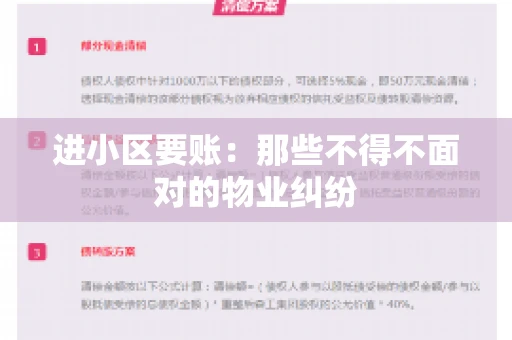 进小区要账：那些不得不面对的物业纠纷